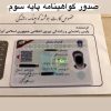 صدور انواع مدارک معتبر