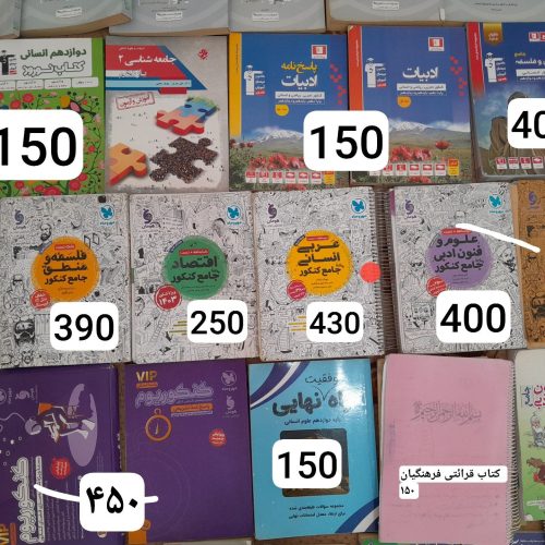 کتاب های کنکور انسانی فرهنگیان