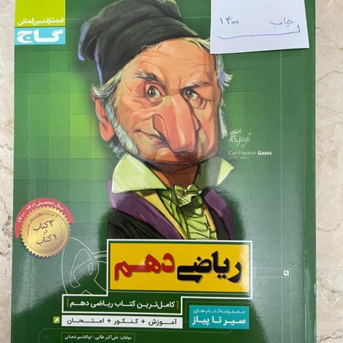 کتاب کمک آموزشی زیر قیمت همه جا