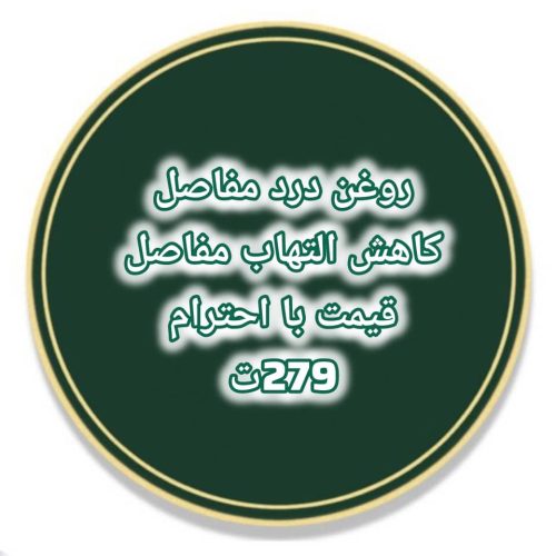 روغن های تخصصی پوست و مو