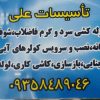 تاسیسات