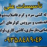 تاسیسات
