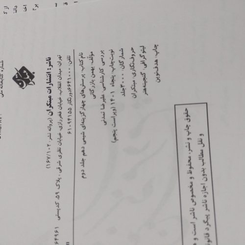 شیمی دهم مبتکران ( هر دو جلدش )