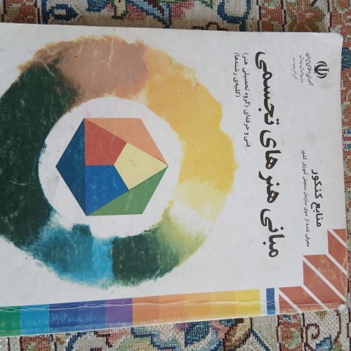 کتاب درسی هنرستان
