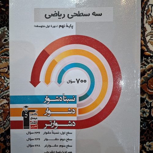 کتاب های تست آموزشی قلمچی پایه نهم