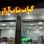 اجاره مغازه کباب بناب