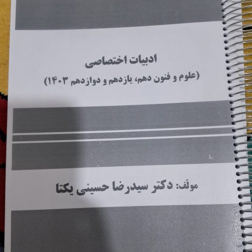 جزوه های اساتید برتر رشته انسانی
