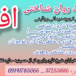 روانشناسی و مشاوره