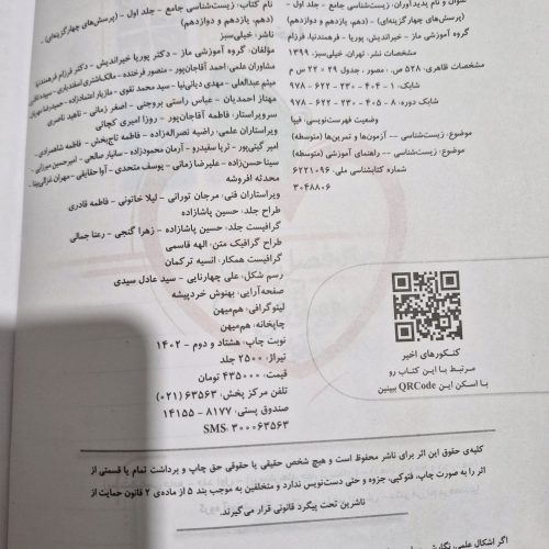 کتاب زیست پینوکیو