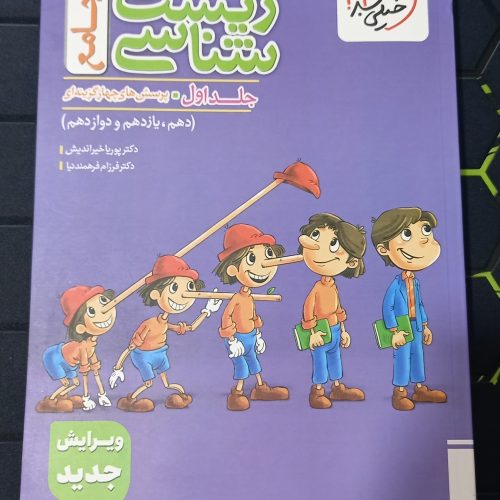 کتاب پینوکیو جامع