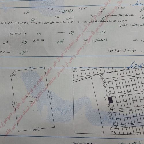 فروش زمین . شهرک جهاد منطقه ورزش