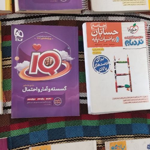 کتاب های کمک آموزشی جدید رشته ریاضی هر 3سال