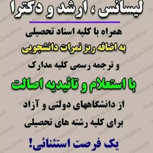 صدور انواع مدارک معتبر