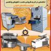 تنور دوار تونلی روتاری نان لواش نانوایی