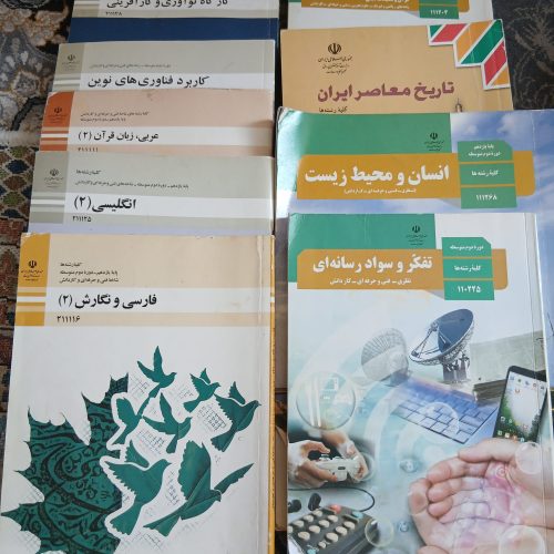 کتاب درسی هنرستان