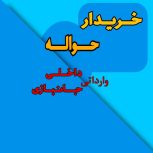 خریدار حواله خودرو دنا تارا سورن