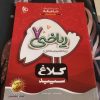 کتاب کار خیلی سبز علوم و کلاغ سپید ریاضی هفتم