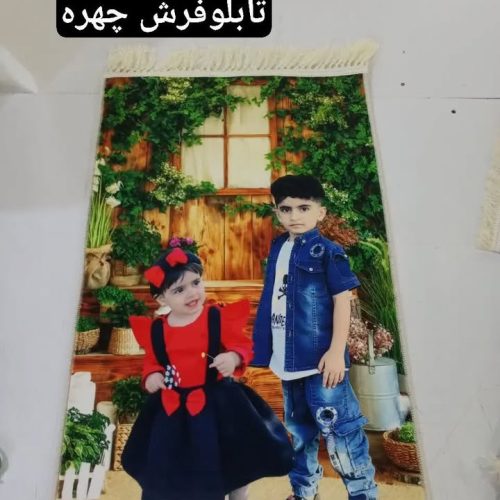 چاپ عکس شما روی فرش با قیمت 200هزار