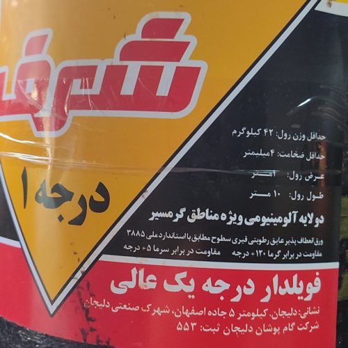فروش و نصب ایزوگام