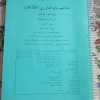 کتاب درسی هنرستان