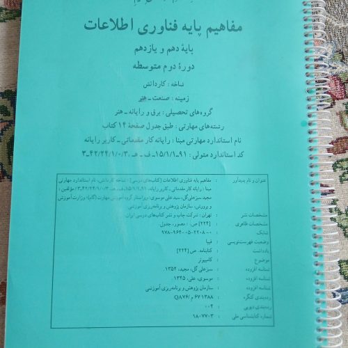 کتاب درسی هنرستان