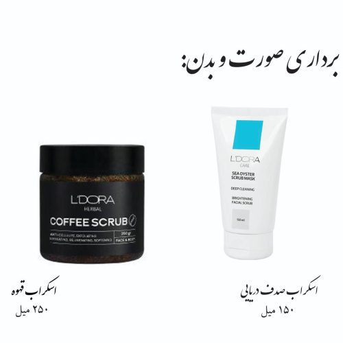 لوازم بهداشتی مراقبتی لدورا با کیفت ترین و تضمینی