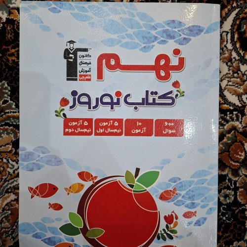 کتاب های تست آموزشی قلمچی پایه نهم