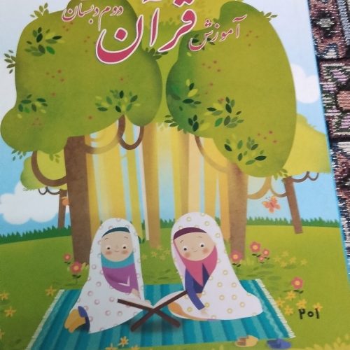 کتاب نو کلاس دوم دبستان