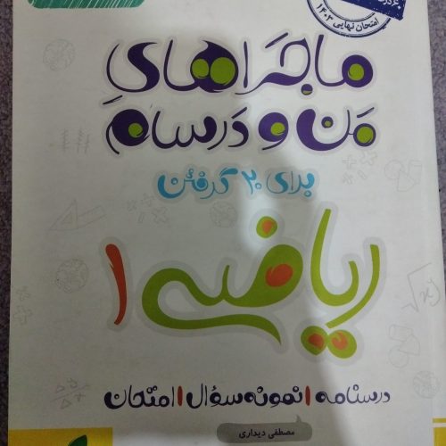 کتاب کمک آموزشی پایه دهم تجربی