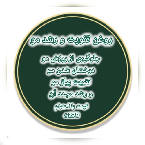 روغن های تخصصی پوست و مو