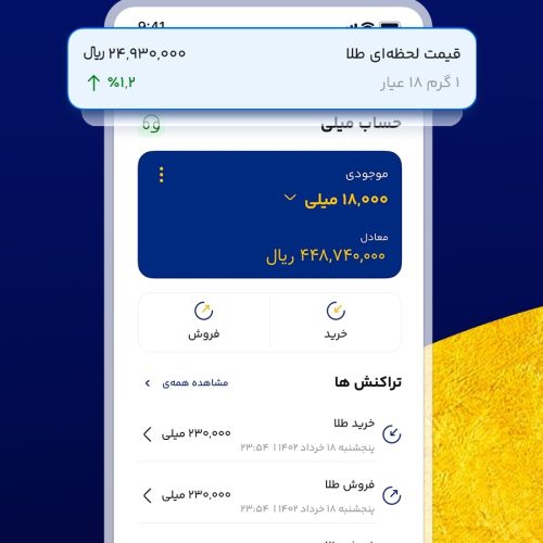 طلا رایگان،هدیه برنامه میلی