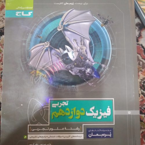 کتاب های تستی کنکوری تجربی