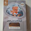 کتاب تست کنکوری فیزیک