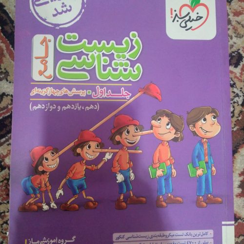 کتاب های تستی کنکوری تجربی