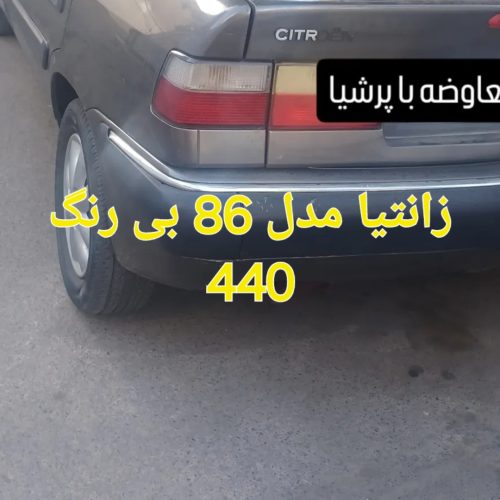 زانتیا