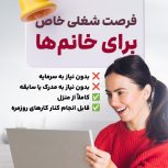کاردرمنزل با گوشی وانلاین
