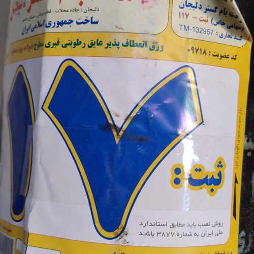 فروش و نصب ایزوگام