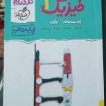 کتاب فیزیک دهم نردبام