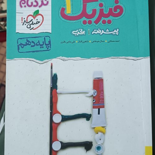 کتاب فیزیک دهم نردبام