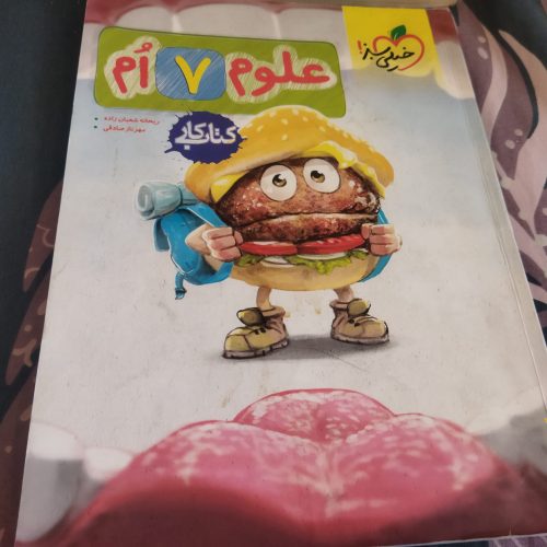 کتاب کار خیلی سبز علوم و کلاغ سپید ریاضی هفتم