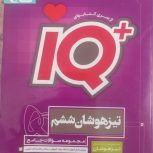 کتاب گاج تیزهوشان ششم و گاج پایه نهم