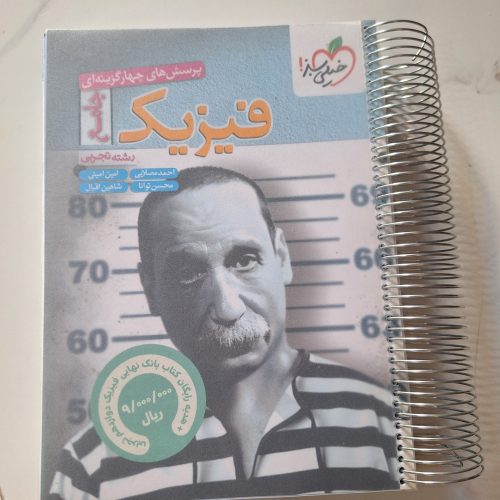 کتاب تست کنکوری فیزیک