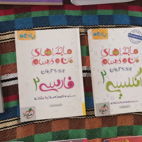 کتاب های کمک آموزشی جدید رشته ریاضی هر 3سال