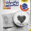 ریاضی جامع تجربی خیلی سبز.کتاب نو