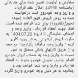 فروش حواله ایران خودرو تارا