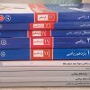 کتاب های آبی و سه سطحی یازدهم + کتاب اشتباهات متداول