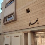 فروش آپارتمان 2 خوابه کوچه بیژن