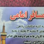 سوییت 5دقیقه حرم