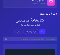 موزیک شما،سبک شما،با ارشیو بزرگ موسیقی،کاملا رایگان