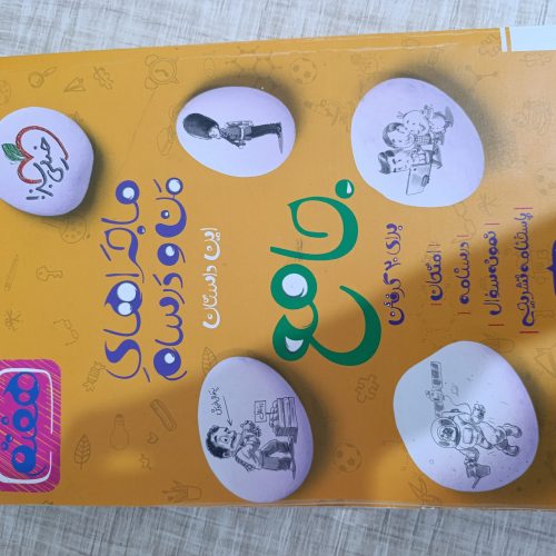 کتاب کمک درسی هفتم